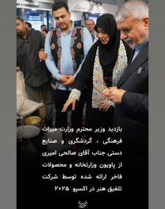 نمایشگاه صنایع دستی